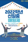 2022학년도 매원제 안내 :: 공지사항 :: 신일중학교 신일중학교 :: 공지사항 :: 2022학년도 매원제 안내