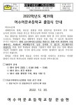 제39회 졸업식 안내 :: 공지사항 :: 여수여문초등학교 여수여문초등학교 :: 공지사항 :: 제39회 졸업식 안내