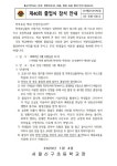 제40회 졸업식 안내 :: 공지사항 :: 서울신구초등학교 서울신구초등학교 :: 공지사항 :: 제40회 졸업식 안내