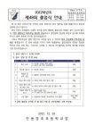 2022학년도 제48회 졸업식 안내 :: 가정통신문 :: 안동영호초등학교 안동영호초등학교 :: 가정통신문 :: 2022학년도 제48회 졸업식 안내