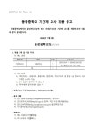 2023학년도 동광중학교 기간제 교사 채용 공고-사회(역사) :: 공지사항 :: 동광중학교 동광중학교 :: 공지사항 :: 2023학년도 동광중학교 기간제... 