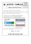 겨울방학 중 자가진단시스템 운영 안내 가정통신문 :: 공지사항 :: 순천부영초등학교 순천부영초등학교 :: 공지사항 :: 2022. 겨울방학 중... 