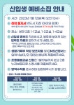 2023학년도 신입생 예비소집 안내 :: 공지사항 :: 인천부현초등학교 인천부현초등학교 :: 공지사항 :: 2023학년도 신입생 예비소집 안내