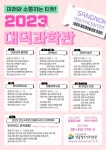 [일반] (안내) 2023 상록청소년수련관 대덕과학관 프로그램 안내 :: 공지사항 :: 관산초등학교 관산초등학교 :: 공지사항 :: [일반] (안내) 2023... 
