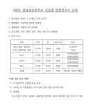 광양중동중학교 신입생 반편성고사 안내 :: 공지사항 :: 광양중동중학교 광양중동중학교 :: 공지사항 :: 2023. 광양중동중학교 신입생... 