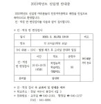 2023학년도 신입생 안내 :: 공지사항 :: 진성여자중학교 진성여자중학교 :: 공지사항 :: 2023학년도 신입생 안내