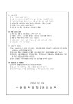 2022 동계 방학 중 생활계획 안내 :: 가정통신문 :: 수원중학교 수원중학교 :: 가정통신문 :: 2022 동계 방학 중 생활계획 안내