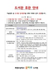 겨울방학 화원글마루도서관 휴관 안내 :: 공지사항 :: 화원초등학교 화원초등학교 :: 공지사항 :: 겨울방학 화원글마루도서관 휴관 안내