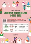 양오초등학교 :: 공지사항 :: [일반] 2023 오남도서관 겨울방학 독서교실 신청 안내