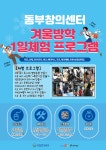 부산중앙여자중학교 :: 공지사항 :: 2023년 동부창의센터 겨울방학 프로그램