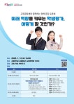 “미래 역량을 키우는 학생평가, 어떻게 할 것인가?” 토론회 안내 :: 공지사항 :: 정천중학교 정천중학교 :: 공지사항 :: “미래 역량을 키우는... 