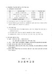 2023학년도 신입생 교복(동복) 지원 안내 :: 공지사항 :: 계산중학교 계산중학교 :: 공지사항 :: 2023학년도 신입생 교복(동복) 지원 안내