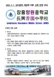 1.자 남녀공학 개편 및 장흥여자중학교 교명 변경 알림 :: 공지사항 :: 장흥향원중학교 장흥향원중학교 :: 공지사항 :: 2023. 3. 1.자 남녀공학... 