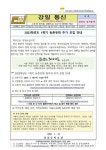 2023학년도 1학기 농촌유학 추가 모집 안내 가정통신문 :: 가정통신문 :: 강일중학교 강일중학교 :: 가정통신문 :: 2023학년도 1학기 농촌유학... 
