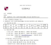 [공지사항] 2023 1학기 자유학기 동아리 강사 모집 공고문 및 강사 지원서 :: 공지사항 :: 도장중학교 도장중학교 :: 공지사항 :: [공지사항]... 