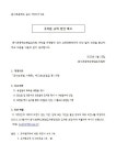 [일반] 유치원 규칙 입안 예고(4차 개정) :: 공지사항 :: 문시초등학교 문시초등학교 :: 공지사항 :: [일반] 유치원 규칙 입안 예고(4차 개정)