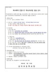 2023학년도 남곡초등학교 학교폭력 전담기구 학부모위원 선출 공고 :: 공지사항 :: 남곡초등학교 남곡초등학교 :: 공지사항 :: 2023학년도... 