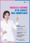대구포산초등학교 :: 공지사항 :: 2023년 여성청소년 생리용품 바우처 지원 안내