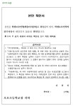 2023학년도 배움터지킴이 위촉 공고(오호초등학교 제2023-2호) :: 공지사항 :: 오호초등학교 오호초등학교 :: 공지사항 :: 2023학년도... 