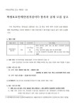2023학년도 아라초등학교 학생보호인력(안전지킴이) 모집 공고 :: 공지사항 :: 아라초등학교 아라초등학교 :: 공지사항 :: 2023학년도... 