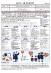 2023년 1~2월 영양통신 및 식단표(재안내,2월10일 종업식 급식실시) :: 가정통신문 :: 용소초등학교 용소초등학교 :: 가정통신문 :: 2023년 1... 