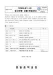 석면 해체 제거 사업 공사진행 상황 안내(2차) :: 가정통신문 :: 영일중학교 영일중학교 :: 가정통신문 :: 석면 해체 제거 사업 공사진행 상황 안내... 