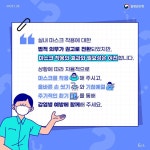 실내 마스크 착용 의무 조정에 대한 안내 :: 공지사항 :: 장서초등학교 장서초등학교 :: 공지사항 :: 실내 마스크 착용 의무 조정에 대한 안내
