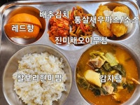 1월 31일 (화) 점심 급식사진 :: 급식소식 :: 서울다원학교 서울다원학교 :: 급식소식 :: 1월 31일 (화) 점심 급식사진