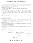 제2022-169호 2022학년도 개인정보(진로 관련 사항)활용 동의서 :: 가정통신문 :: 배산초등학교 배산초등학교 :: 가정통신문 :: 제2022-169호... 