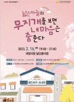 [일반] 문화예술행사[연극 “넓은 하늘의 무지개를 보면 내 마음은 춤춘다”] :: 공지사항 :: 금교초등학교 금교초등학교 :: 공지사항 :: [일반]... 