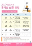하안도서관 독서회 안내 :: 공지사항 :: 철산초등학교 철산초등학교 :: 공지사항 :: 하안도서관 독서회 안내