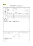 2023학년도 1학기 방역자원봉사자 모집(위촉) 공고 :: 공지사항 :: 신일중학교 신일중학교 :: 공지사항 :: 2023학년도 1학기 방역자원봉사자... 