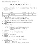 2023.유치원 자원봉사자 모집공고 :: 공지사항 :: 전주남초등학교 전주남초등학교 :: 공지사항 :: 2023.유치원 자원봉사자 모집공고