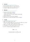 2023학년도 초등돌봄교실 단체활동 지도강사 모집 공고 :: 공지사항 :: 인천당하초등학교 인천당하초등학교 :: 공지사항 :: 2023학년도... 