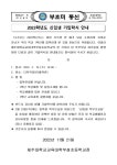 2023년도 신입생 가입학식 안내 :: 가정통신문 :: 제주대학교교육대학부설초등학교 제주대학교교육대학부설초등학교 :: 가정통신문 :: 2023년도... 