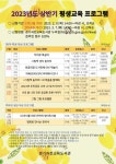 경기과천교육도서관 2023년도 상반기 평생교육프로그램 안내 :: 공지사항 :: 동안초등학교 동안초등학교 :: 공지사항 :: 경기과천교육도서관... 