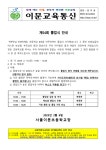 제54회 졸업식 안내 :: 가정통신문 :: 서울이문초등학교 서울이문초등학교 :: 가정통신문 :: 제54회 졸업식 안내