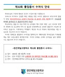 제32회 졸업증서 수여식 안내 :: 공지사항 :: 장안제일고등학교 장안제일고등학교 :: 공지사항 :: 제32회 졸업증서 수여식 안내