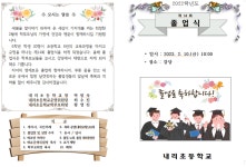 2022학년도 제14회 졸업식 안내 :: 공지사항 :: 내리초등학교 내리초등학교 :: 공지사항 :: 2022학년도 제14회 졸업식 안내