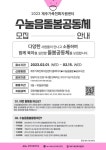 신제주초등학교 :: 공지사항 :: 2023년 수눌음돌봄공동체 모집