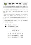 군산문화초등학교 :: 가정통신문 :: 〈제2023-2호〉 2022학년도 제52회 졸업장 수여식 안내
