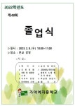 2022학년도 졸업식 안내 :: 공지사항 :: 가야여자중학교 가야여자중학교 :: 공지사항 :: 2022학년도 졸업식 안내