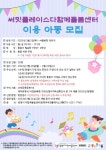 광명시 다함께돌봄센터 상반기 이용 아동모집(홍보) :: 공지사항 :: 빛가온초등학교 빛가온초등학교 :: 공지사항 :: 광명시 다함께돌봄센터 상반기... 