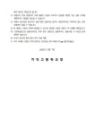 2023학년도 계약제교원 채용 공고문(국어) :: 공지사항 :: 치악고등학교 치악고등학교 :: 공지사항 :: 2023학년도 계약제교원 채용 공고문(국어)