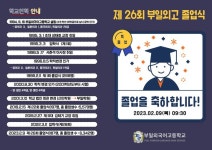 제 26회 졸업식 :: 공지사항 :: 부일외국어고등학교 부일외국어고등학교 :: 공지사항 :: 제 26회 졸업식