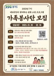 벌말초등학교 :: 공지사항 :: [홍보]2023년 안양시 가족센터 모두가족봉사단 7기 모집
