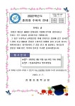 진봉초등학교 :: 가정통신문 :: (2022-54)2022학년도 졸업장 수여식 안내