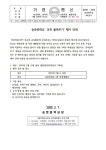 숭문중학교 ‘교복 물려주기’ 행사 안내 :: 가정통신문 :: 숭문중학교 숭문중학교 :: 가정통신문 :: 숭문중학교 ‘교복 물려주기’ 행사 안내