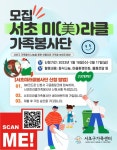 서울신중초등학교 :: 공지사항 :: (홍보)2023 서초구가족센터 서초미라클 가족봉사단 모집 안내