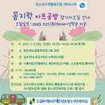 신양초등학교 :: 가정통신문 :: 양촌청소년 문화의 집 꼼지락 아트공방 안내